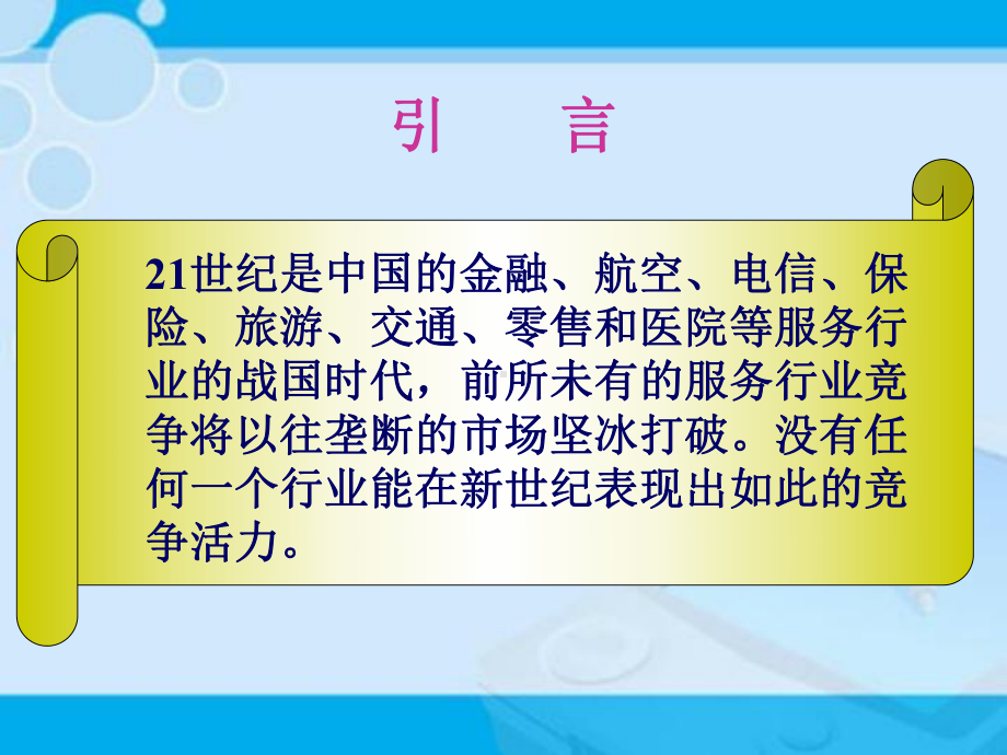 [管理学]服务营销与管理课件.ppt_第3页