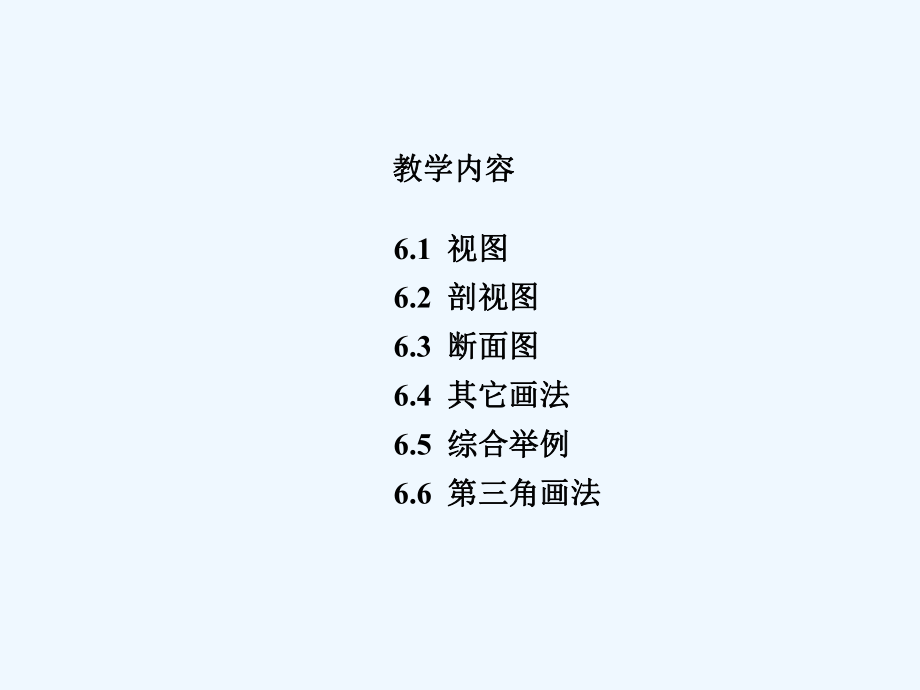 机械制图之图样画法课件.ppt_第3页