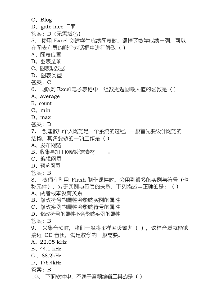 2021年信息技术教师考试题库及答案最新版.docx_第2页