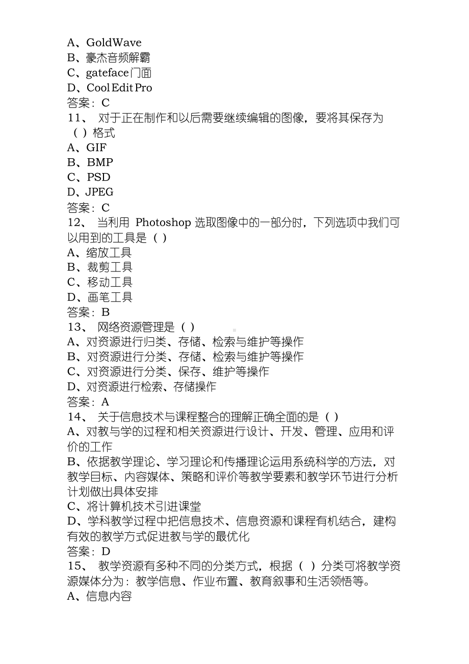 2021年信息技术教师考试题库及答案最新版.docx_第3页