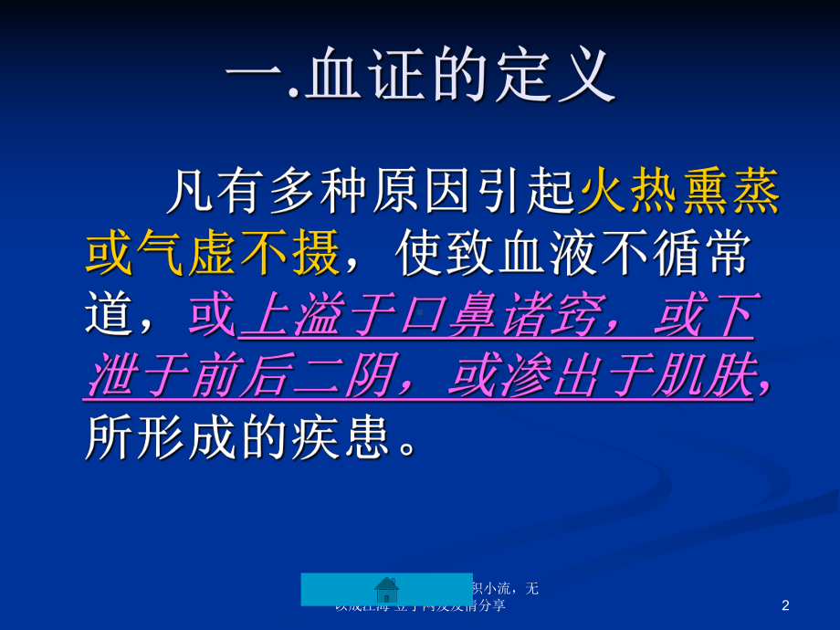 《气血津液病症》课件.ppt_第2页