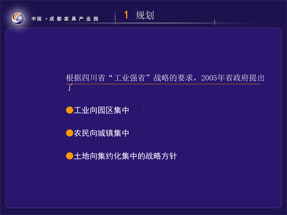 成都家居产业园项目推介会课件.ppt_第3页