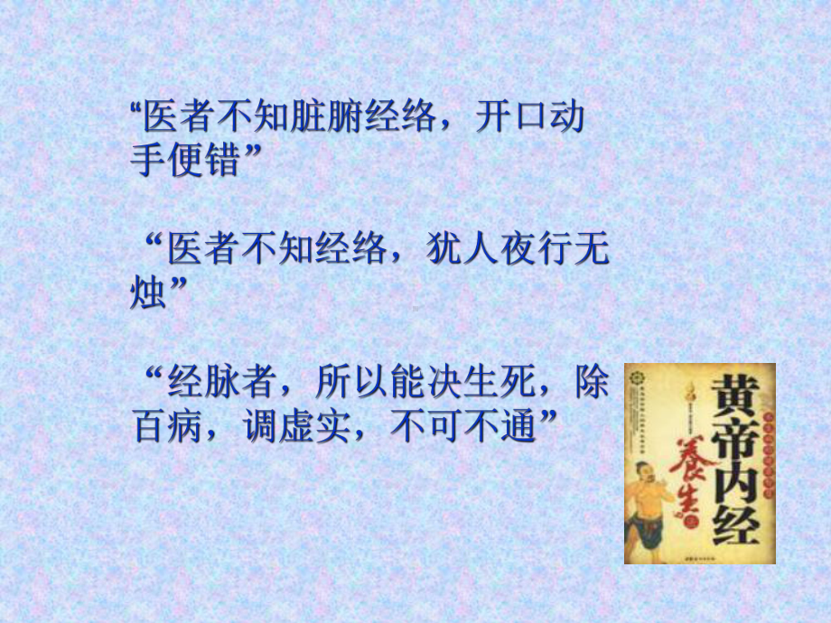 《中医经络学说》课件.ppt_第2页