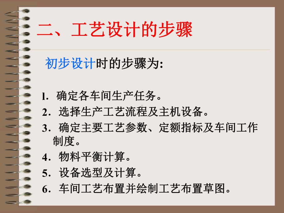 工艺设计及车间工艺布置课件.ppt_第3页