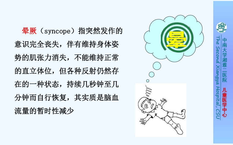 直立倾斜试验应用(邹润梅)课件.ppt_第2页