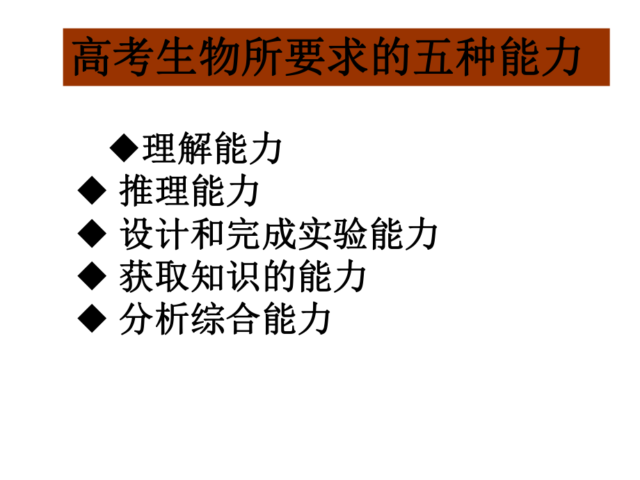 高考生物第一轮复习课件.ppt_第2页