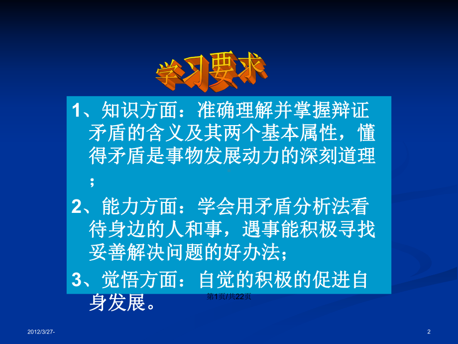 中职哲学与人生件学习教案课件.pptx_第2页