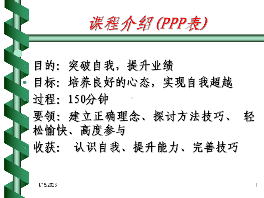 金鼎中心皮鞋员工培训课程课件.ppt_第1页