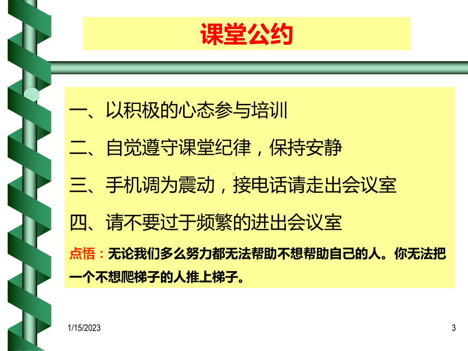 金鼎中心皮鞋员工培训课程课件.ppt_第3页