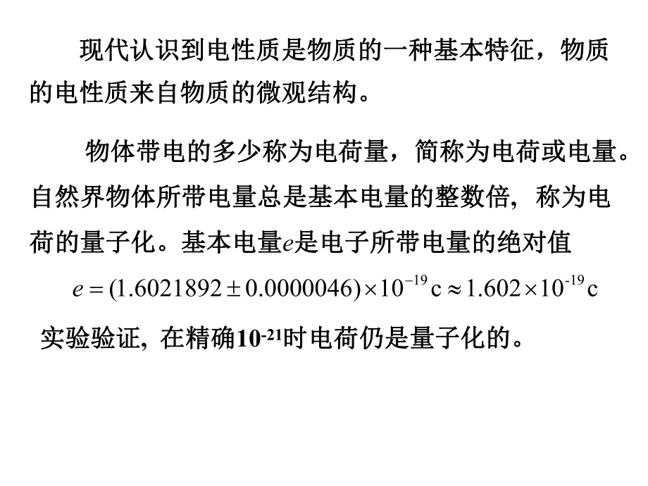 变化的磁场和电场课件.ppt_第2页