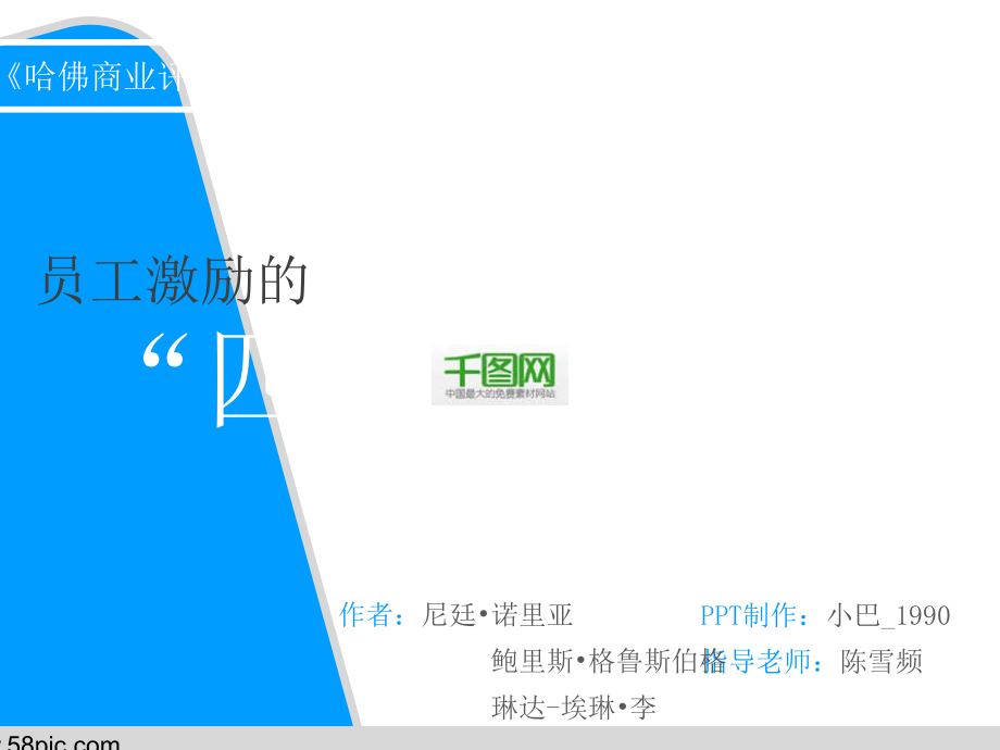 员工激励方案模板课件.ppt_第1页