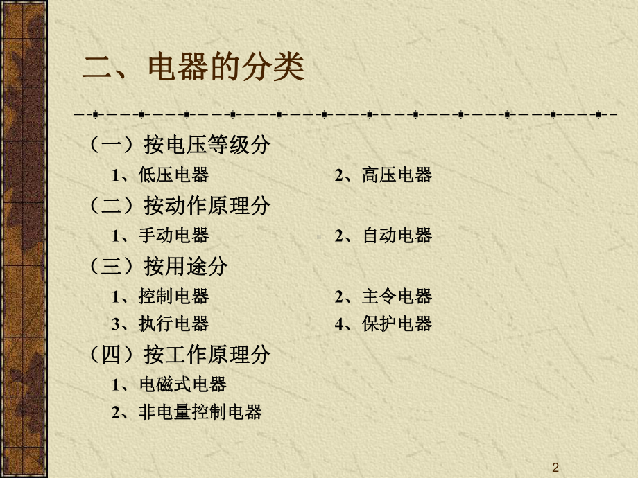 PLC电气控制技术课件.pptx_第2页