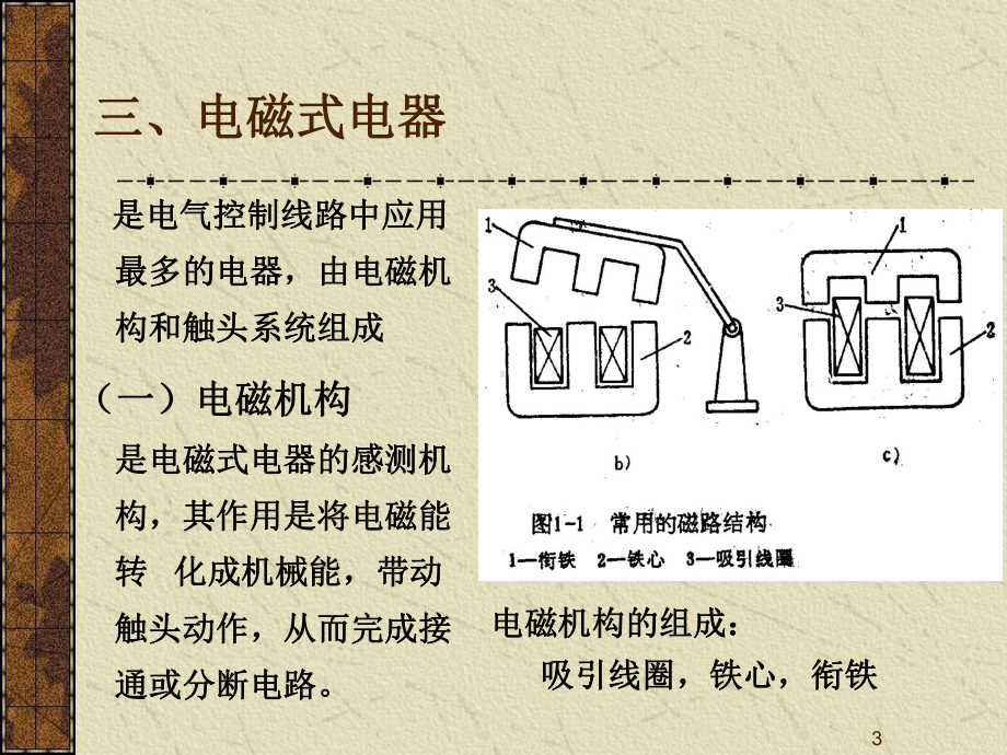 PLC电气控制技术课件.pptx_第3页