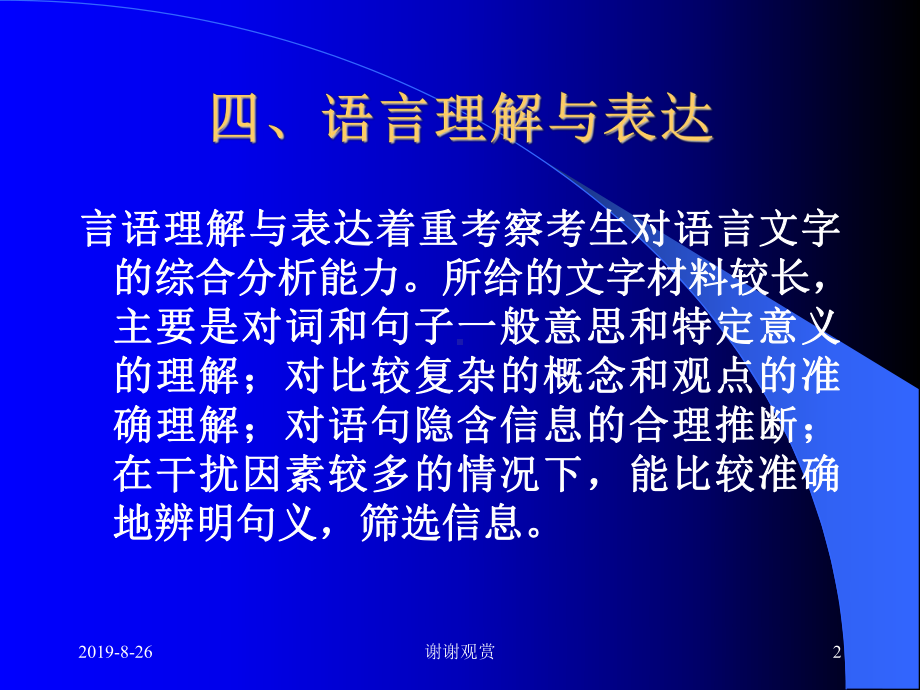 行政职业能力倾向测试语言理解与表达课件.ppt_第2页