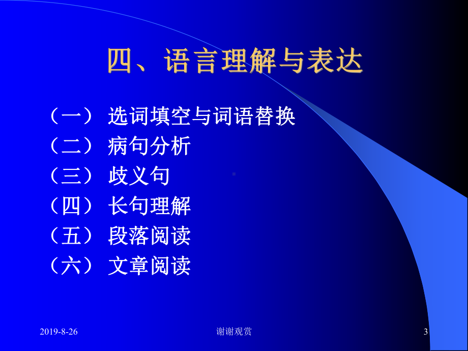 行政职业能力倾向测试语言理解与表达课件.ppt_第3页