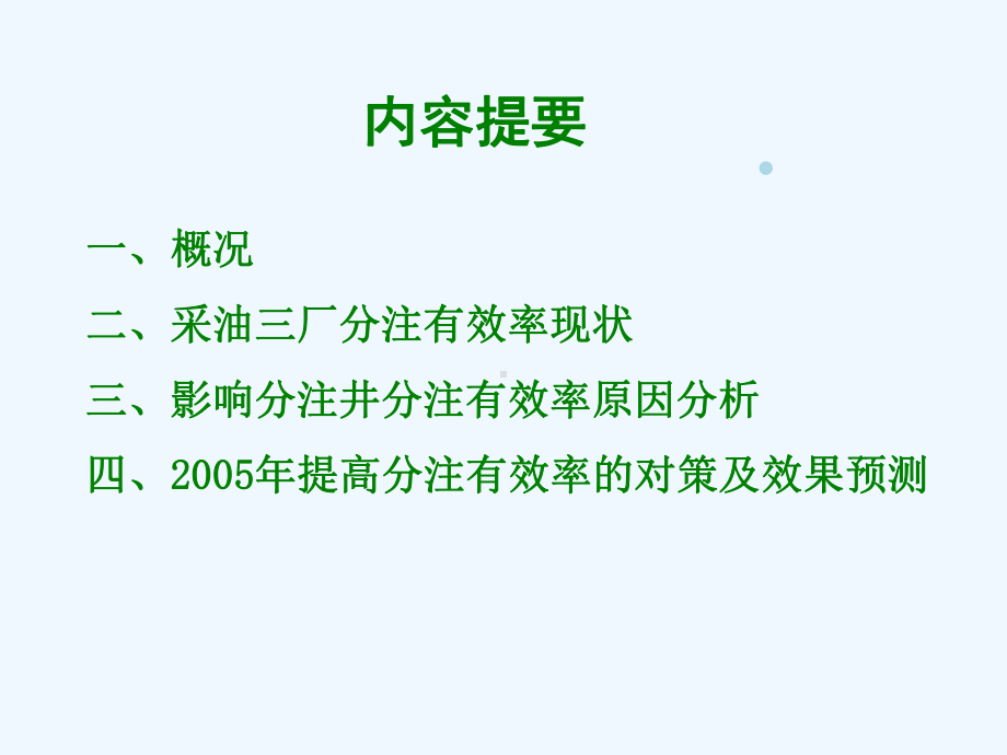 影响分注有效率原因分析课件.ppt_第2页