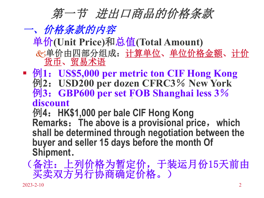 进出口操作实务价格课件.ppt_第2页