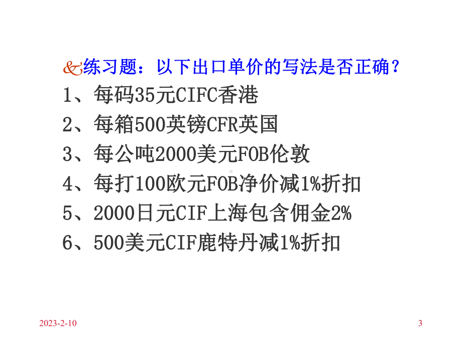 进出口操作实务价格课件.ppt_第3页