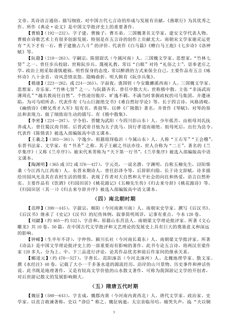 高中语文高考必背作家作品常识整理汇总（中国古代+中国现当代+外国作家作品）.docx_第3页