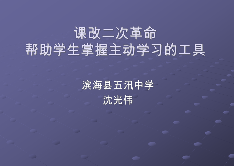 帮助学生掌握主动学习的工具课件.ppt_第1页