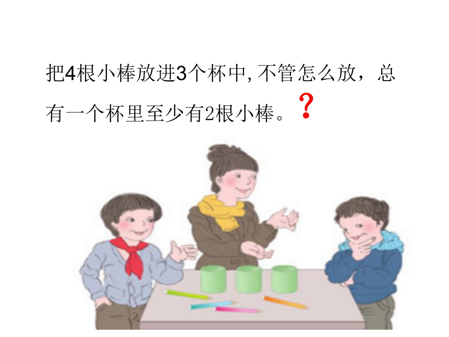 六年级下册数学课件抽屉原理人教版1.ppt_第2页