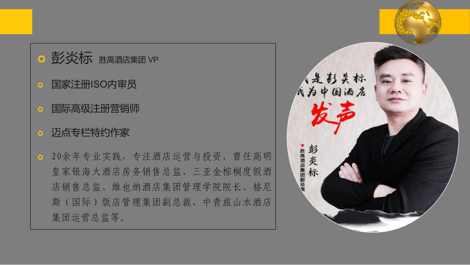 《酒店管理集团化》课件.ppt_第2页