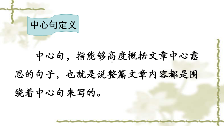 六年级下册语文课件小升初阅读理解第十讲：明明白白中心句-找中心句部编版.pptx_第3页