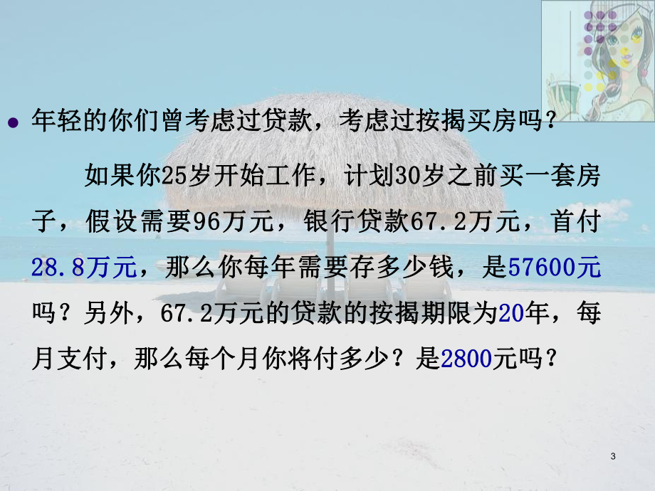 公司理财及理财管理知识分析概念课件.pptx_第3页