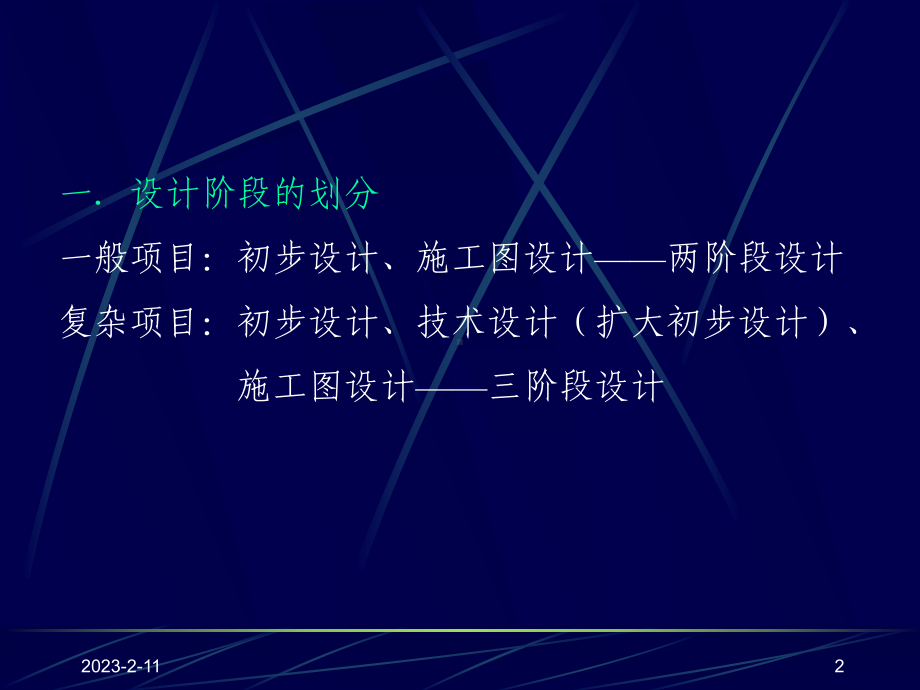 [经济学]设计方案的优选与设计限额课件.ppt_第2页