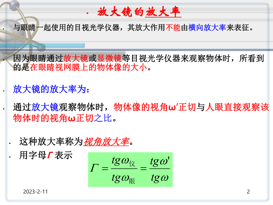 5章典型光学系统详解课件.ppt_第2页