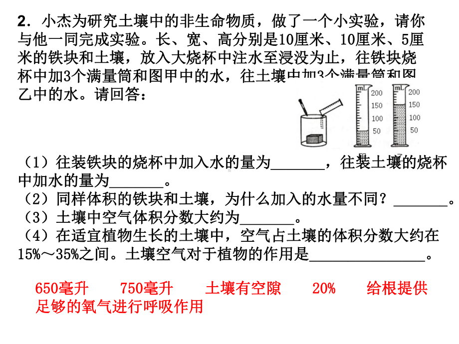 八年级下《各种各样的土壤》优秀课件浙教版.ppt_第3页