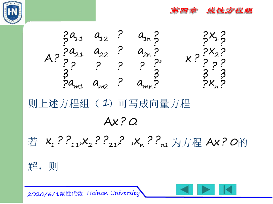 完整版第四章线性代数自考精讲课件.ppt_第3页