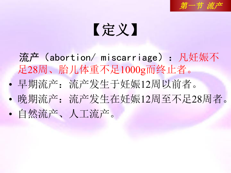 第六章妊娠并发症妇女的护理课件.ppt_第2页