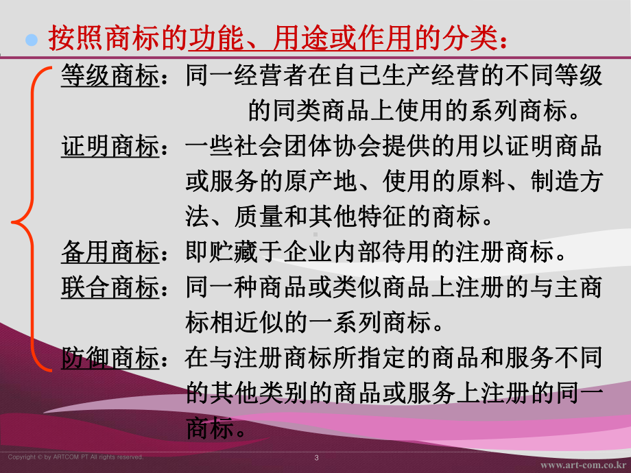 第十六章商标权的客体课件.ppt_第3页