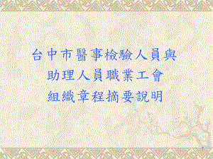 医检师法的沿革课件.ppt