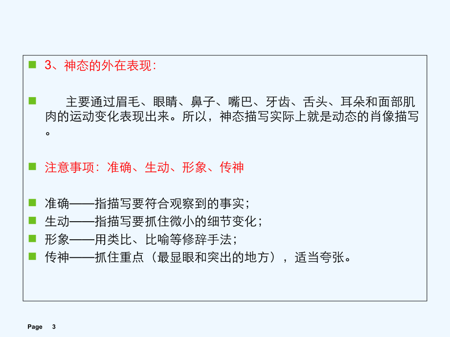 小学作文小学高年级作文课件剖析.ppt_第3页