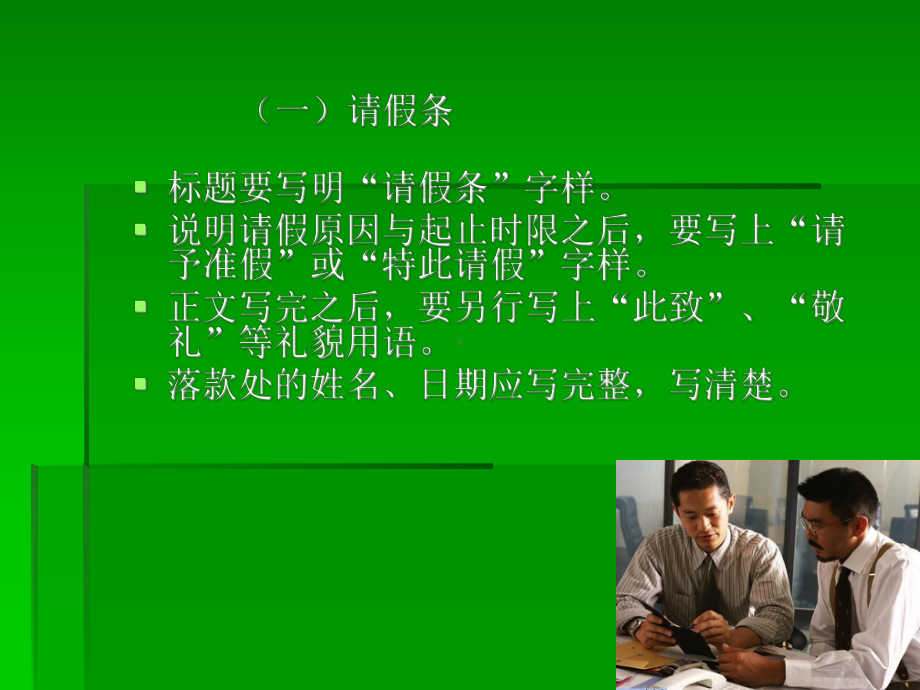 《应用写作》课件-第二章.ppt_第3页