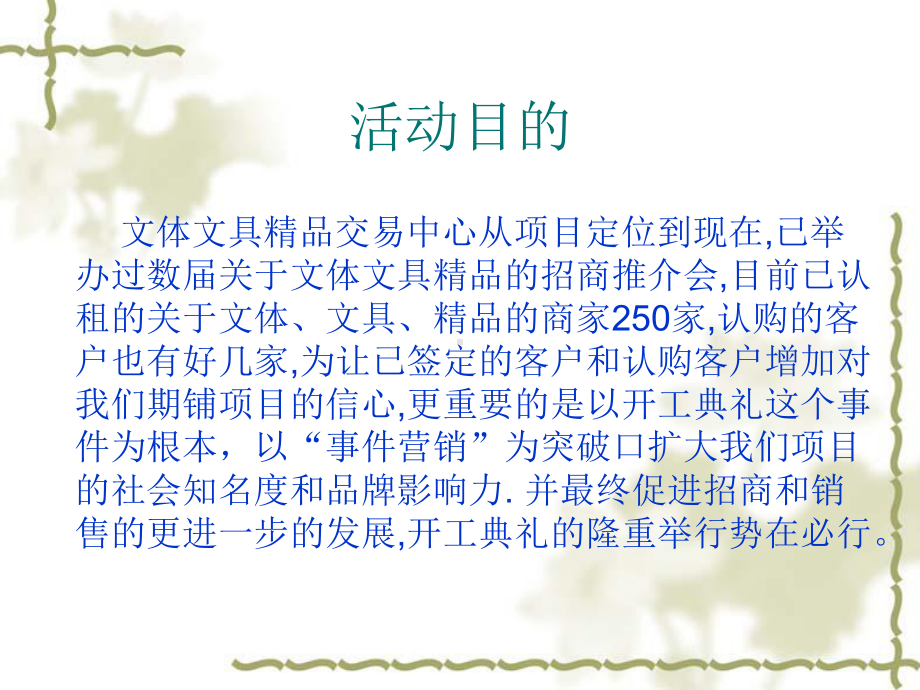 开工典礼执行方案课件.ppt_第3页