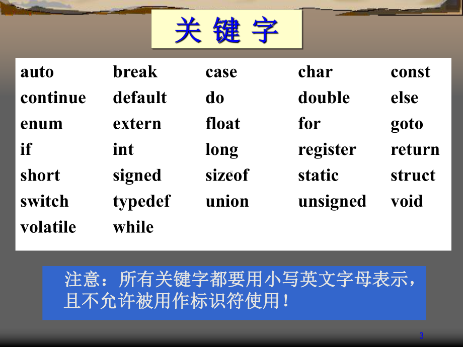 C语言第3章数据类型课件.ppt_第3页