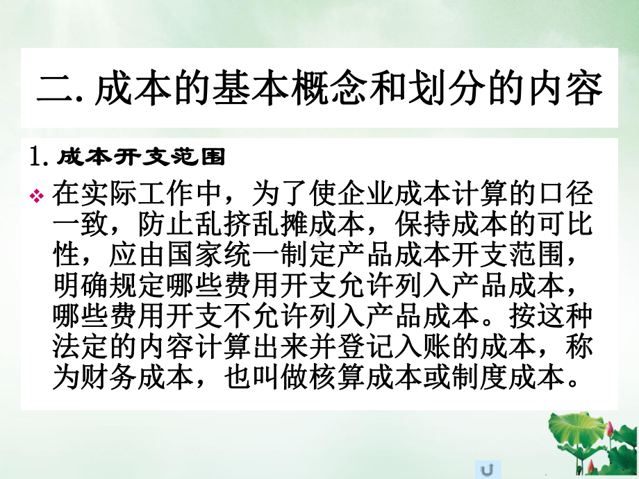 制造企业的生产成本核算培训课件.ppt_第3页