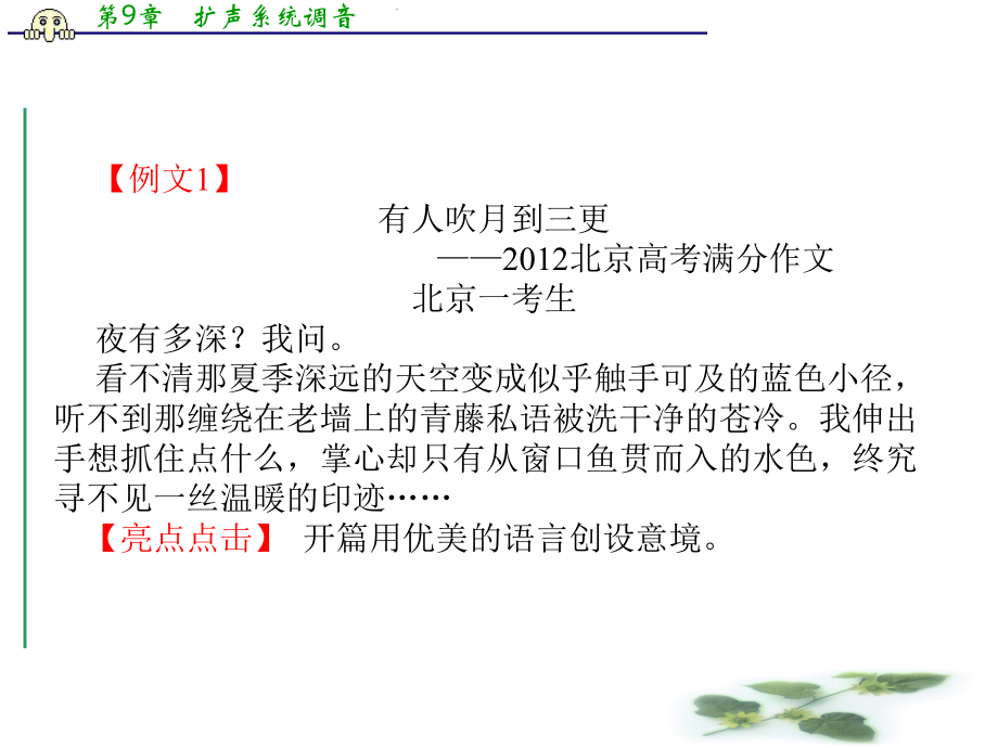 高考调研二轮复习语文专题精讲课件：记叙文高分突破-记叙文的结构技法.ppt_第3页