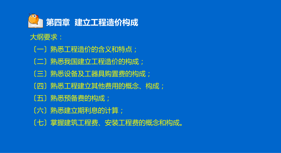 吉林省造价员基础知识培训建设工程造价构成课件.ppt_第3页