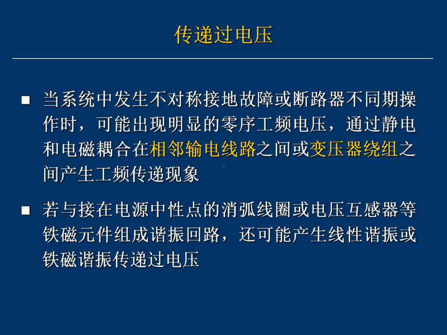 铁磁谐振传递、PT饱和课件.ppt_第2页