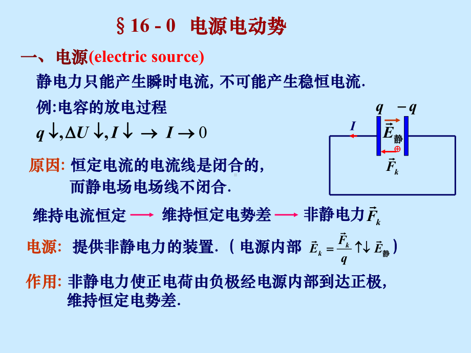 十六电磁感应课件.pptx_第3页