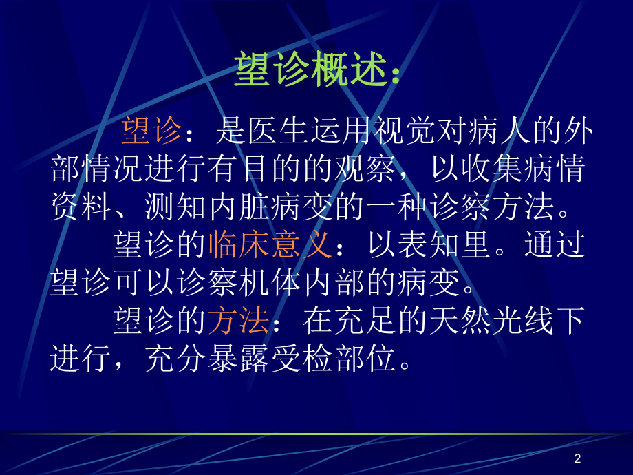 望诊第一节全身望诊课件002.ppt_第2页