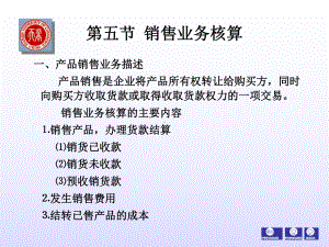 销售业务核算课件.ppt