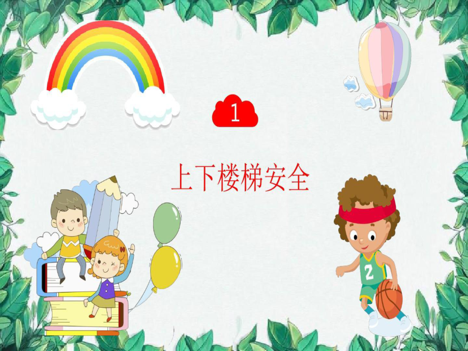 小学生校园安全教育培训模板课件.ppt_第3页