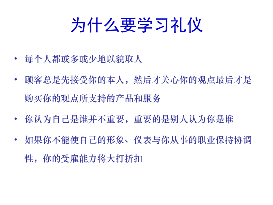 形象礼仪培训教材模版课件.ppt_第2页