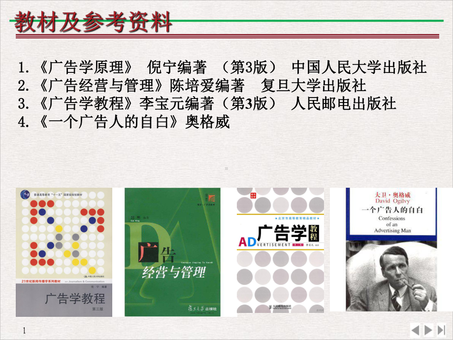 广告学第一章实用版课件.ppt_第2页