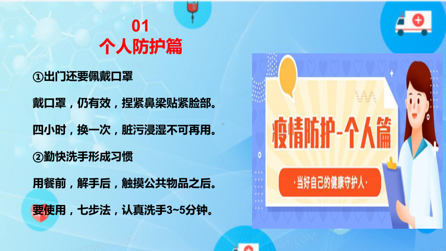 每个人都是自己健康的第一责任人个人防疫主题班会.pptx_第3页